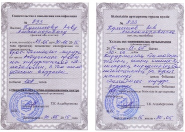 Куминов Л.А. Свидетельво о повышении квалификации от 30.05.2015г.
