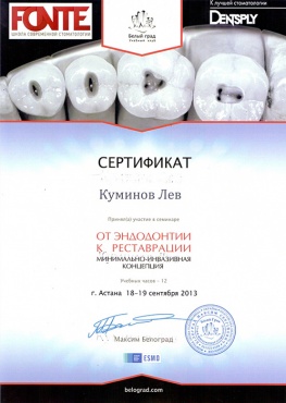 Куминов Л.А. 18-19 сентября 2013 г., г. Астана. «От эндодонтии к реставрации – минимально-инвазивная концепция»