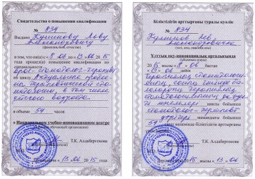 Куминов Л.А. Свидетельво о повышении квалификации от 13.06.2015г.