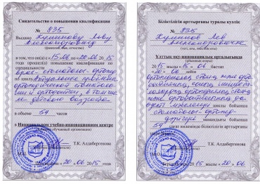Куминов Л.А. Свидетельво о повышении квалификации от 20.06.2015г.