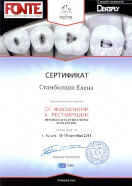Стамболцян Е.В. 18-19 сентября 2013 г., г. Астана. «От эндодонтии к реставрации – минимально-инвазивная концепция»