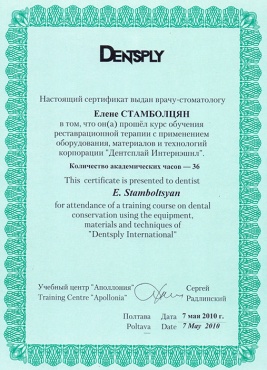 Стамболцян Е.В. 2010 г. Прошла практический курс «Реставрационная терапия с применением оборудования, материалов и технологий корпорации (Densply International)»