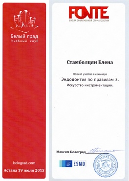 Стамболцян Е.В. 19 июля 2013 г., г. Астана. Приняла участие в семинаре «Эндодонтия по правилам 3. Искусство интрументации»